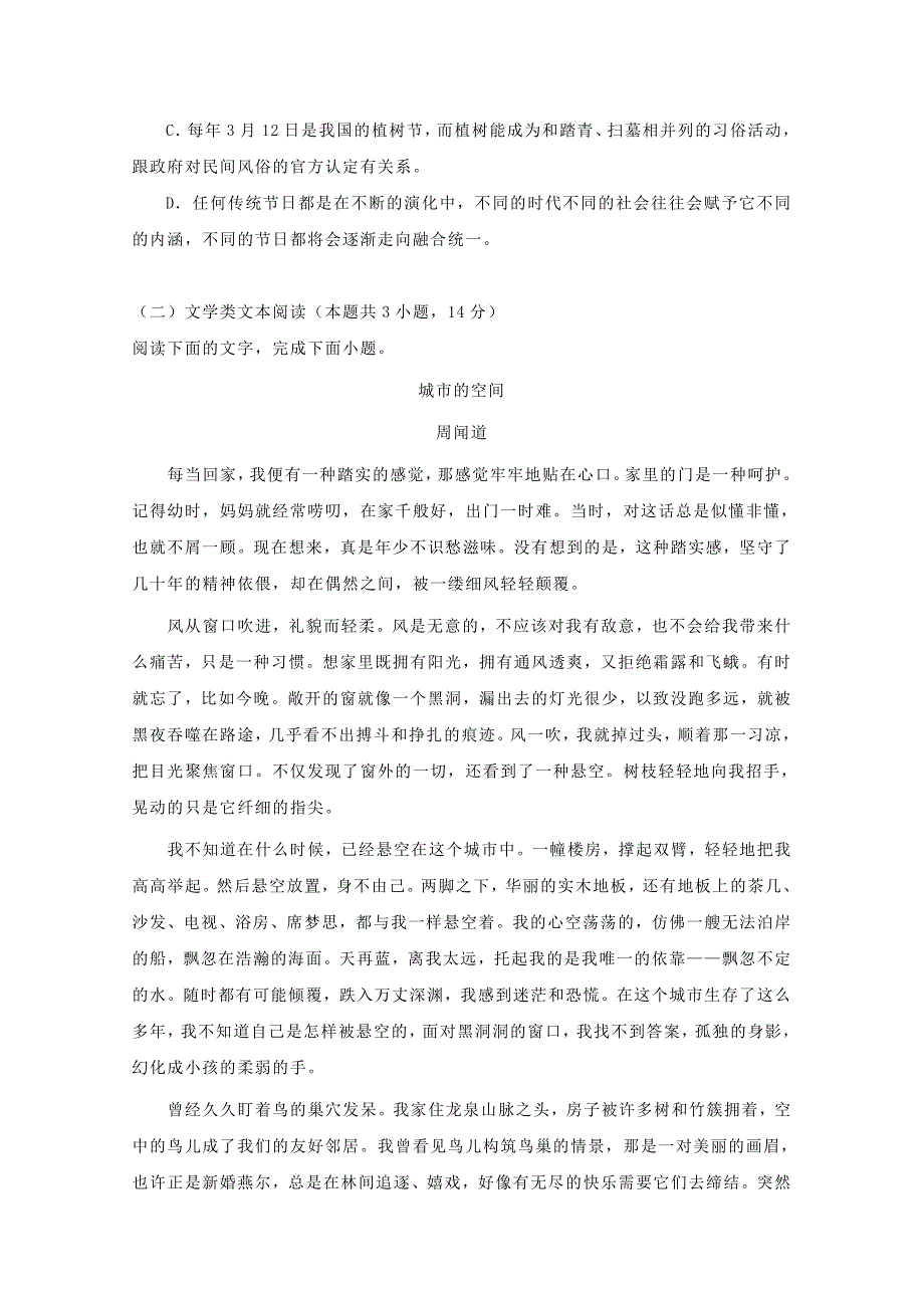 山东省某知名中学高三语文上学期第一次月考试题_第3页