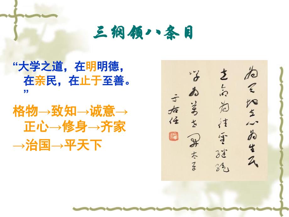 中国传统文化中的人生智慧讲述ppt课件_第3页