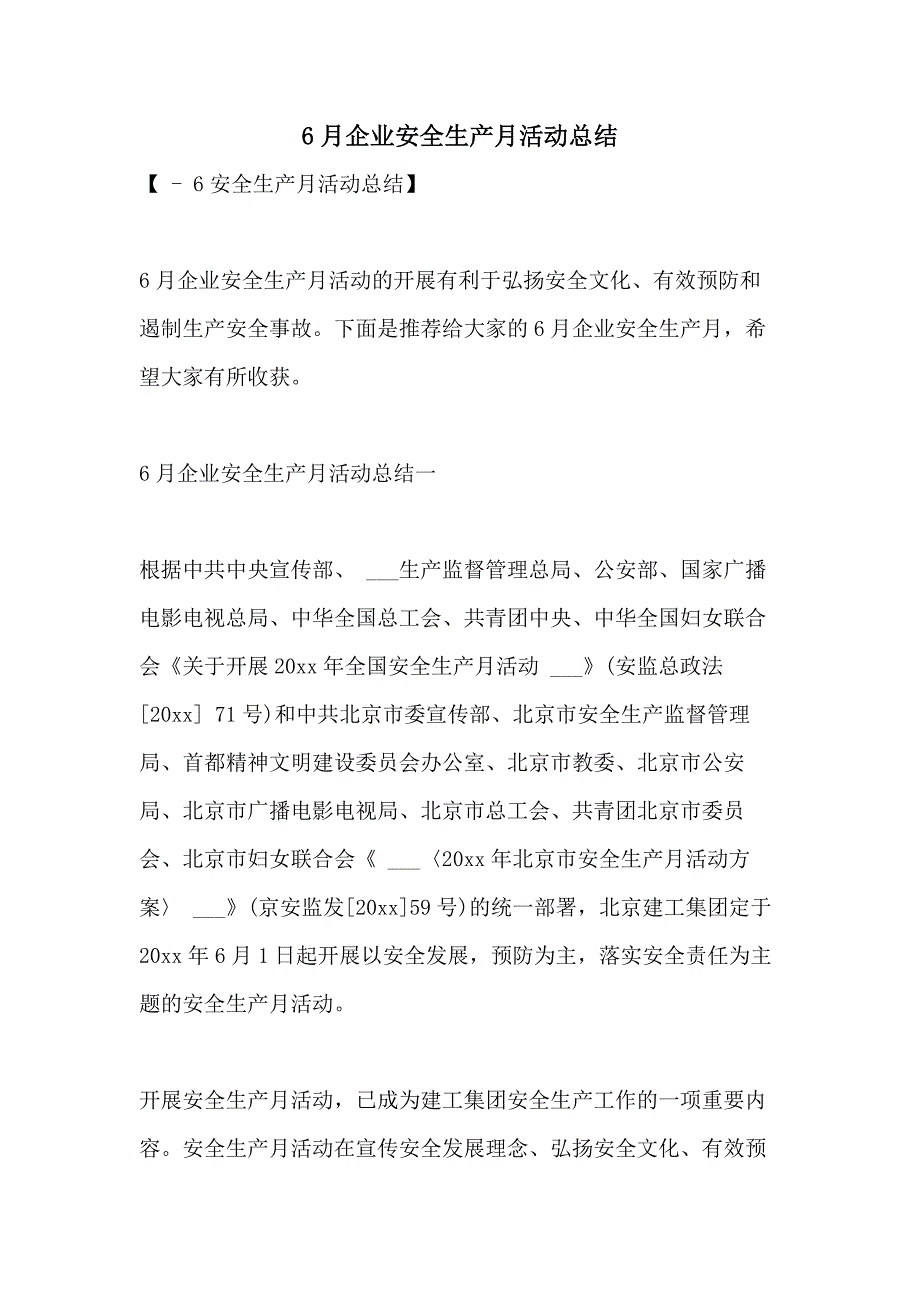 6月企业安全生产月活动总结_第1页