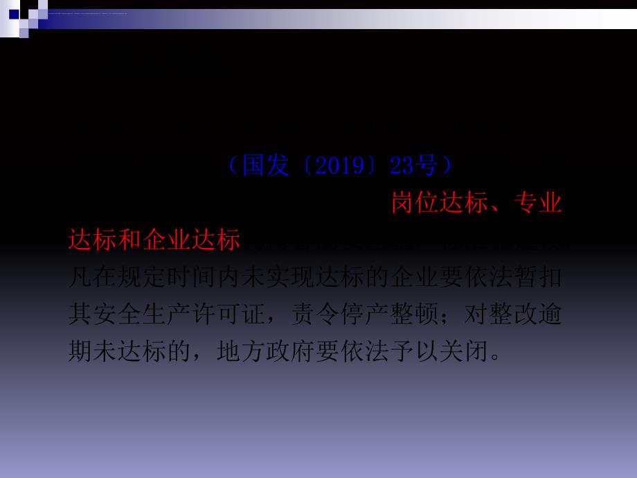 2019年非煤矿山安全标准化建设过程中常见问题ppt课件_第3页