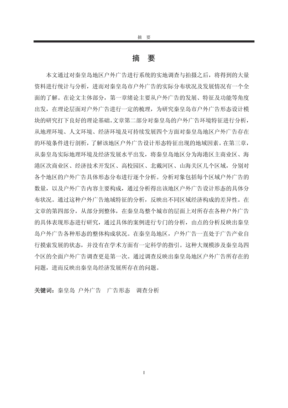 秦皇岛市户外广告形态设计模块研究_第2页