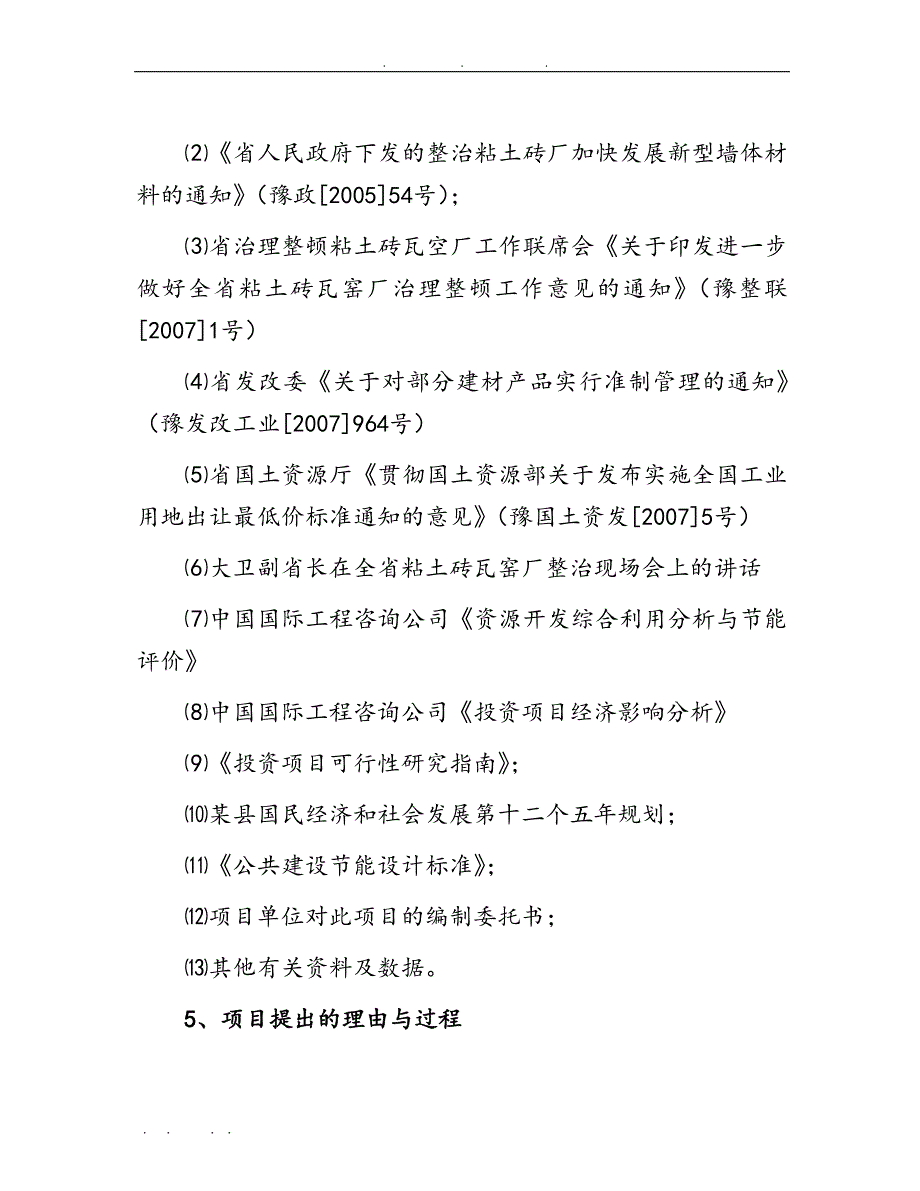 年产40万立方米加气混凝土砌块生产线建设项目可行性实施计划书_第3页