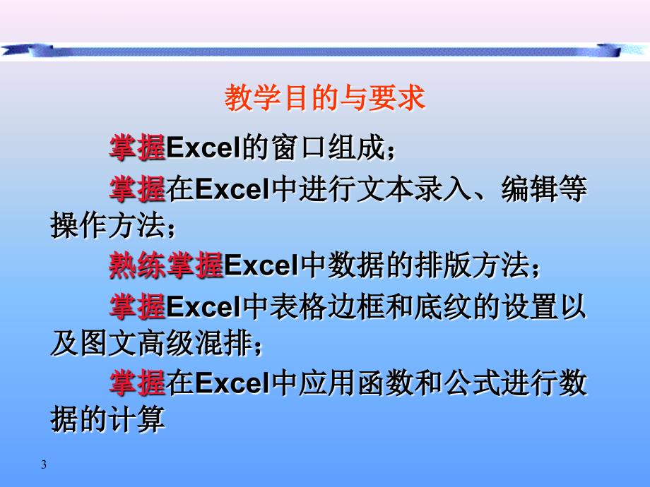 2019第5章常用办公软件(Excel)ppt课件_第3页