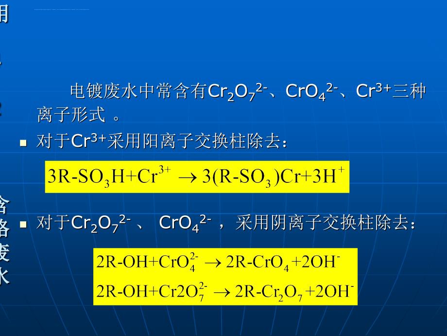 《工业废水处理工程》第十五章物化处理单元第5-6节ppt课件_第1页