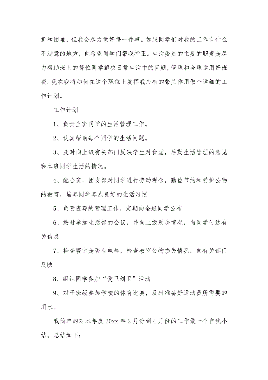 班干部述职报告3篇（可编辑）_第3页