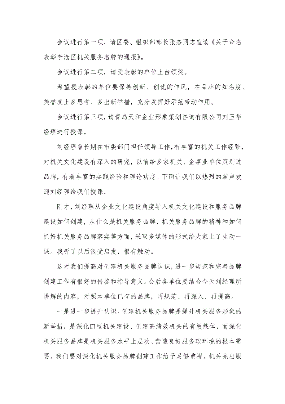 大型研讨会主持人主持稿（可编辑）_第2页