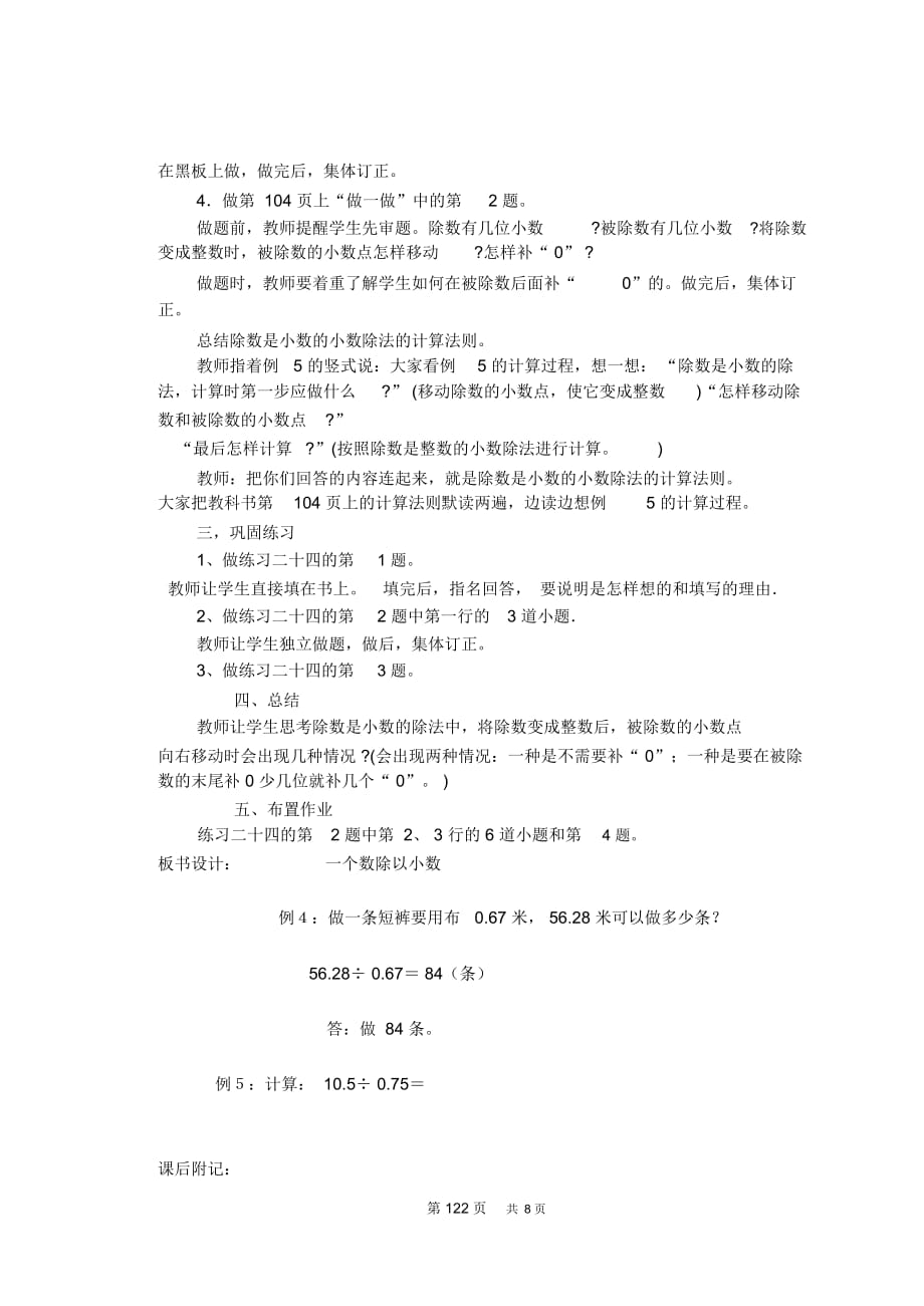 小学四年级数学第七册第四单元完整教案第四单元课题三：除数是整数的小数除法的巩固练习_第3页