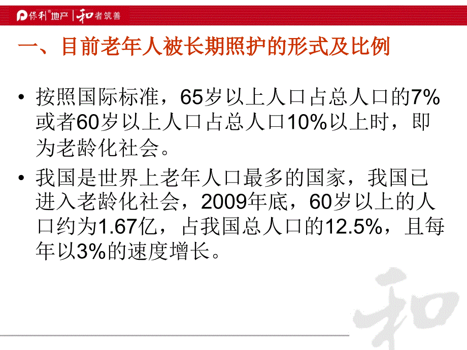 2019年银发经济与养老地产ppt课件_第2页