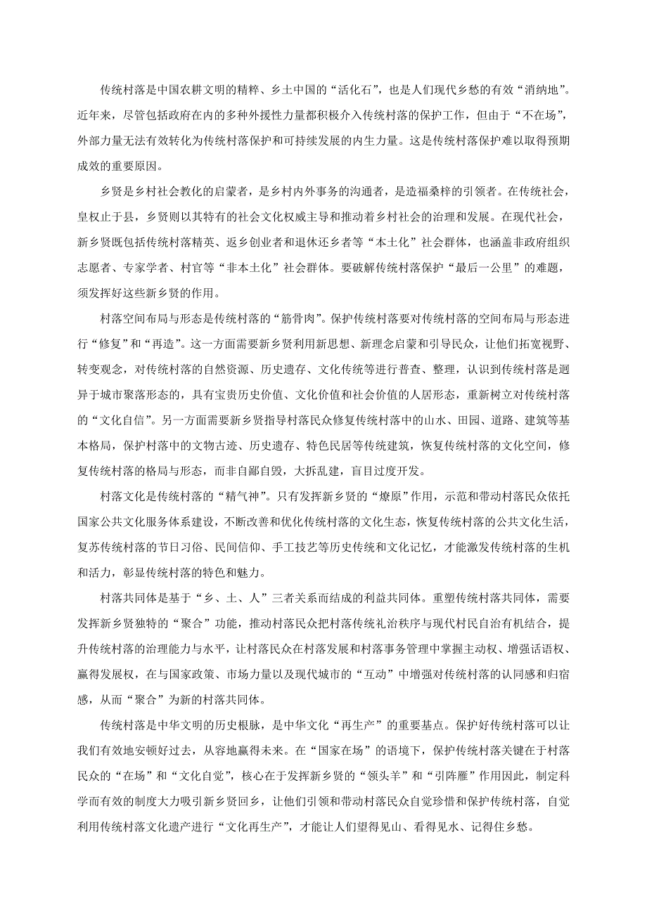 山东省日照市高三语文校际联合模拟考试（三模）试题_第3页