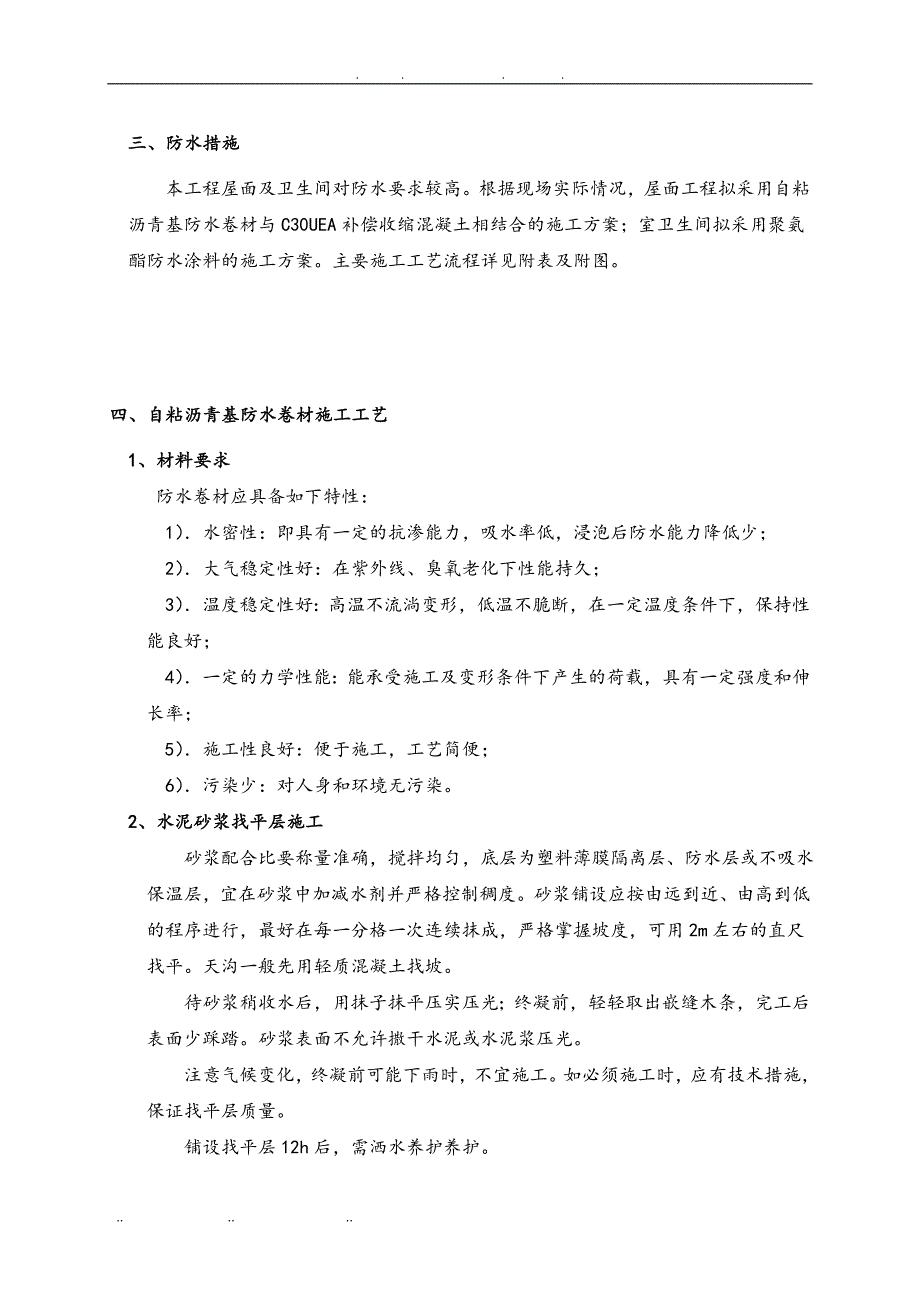 屋面与卫生间防水工程施工组织设计方案_第2页