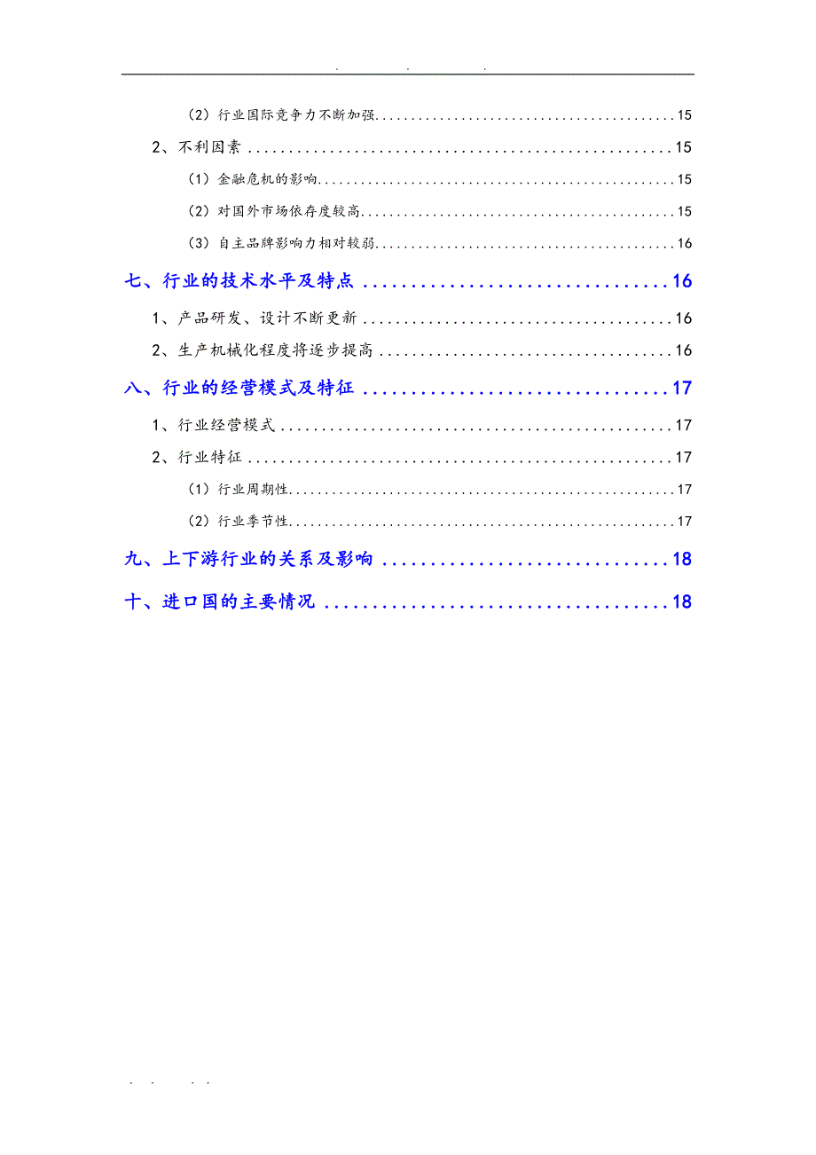 户外休闲家具与用品行业分析报告文案_第3页