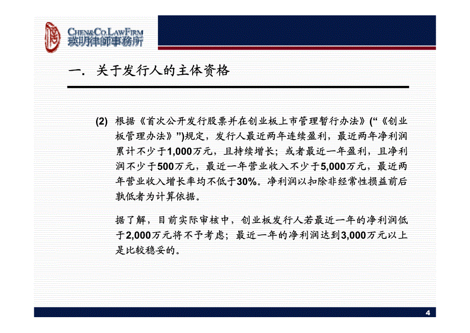 股权投资与A股IPO应关注的若干事项_第4页