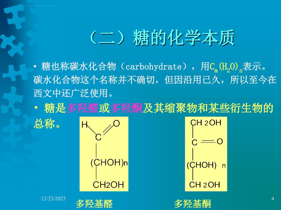 2019年第十一章糖的分析ppt课件_第4页