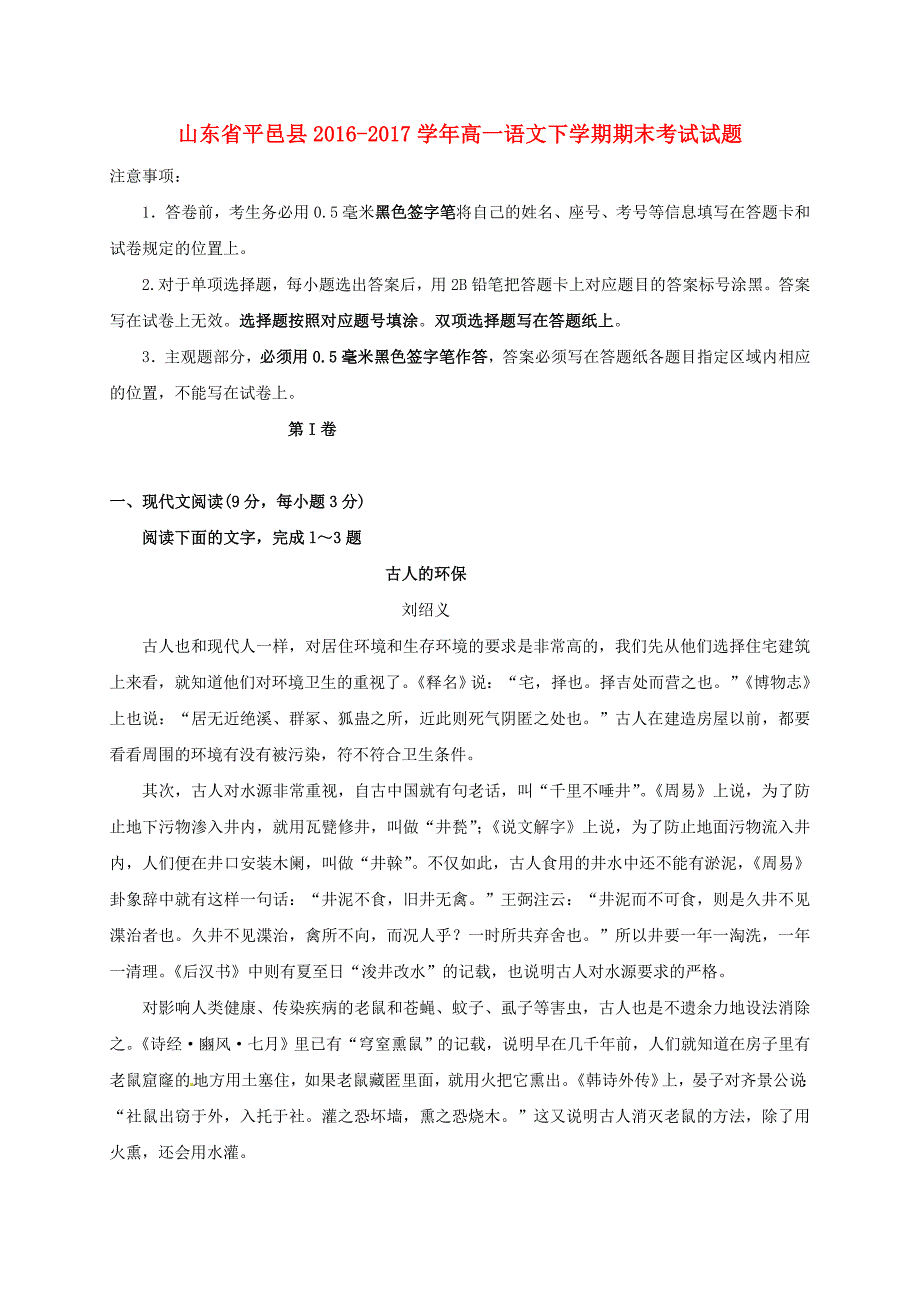 山东省平邑县高一语文下学期期末考试试题_第1页