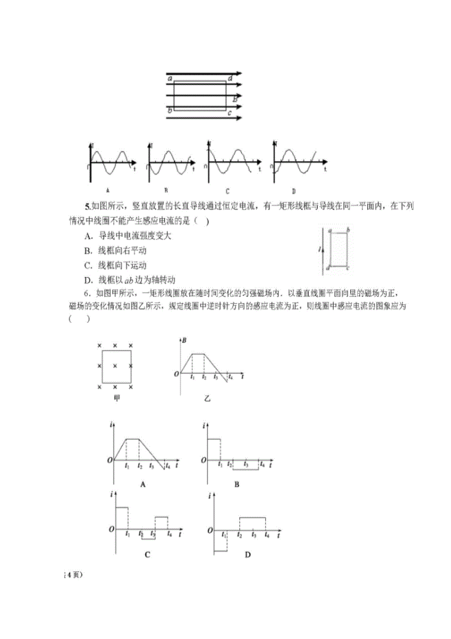 山东省某知名中学高二物理4月月考试题（扫描版）_2_第3页