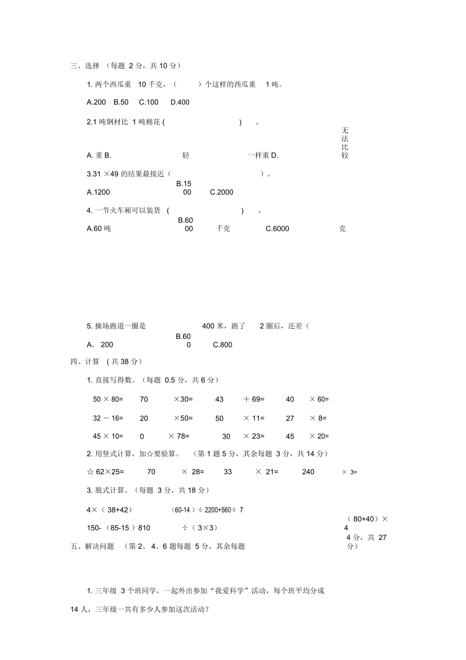 三年级下数学期中评估检测题(B卷)-轻巧夺冠2015江苏常州苏教版_第3页