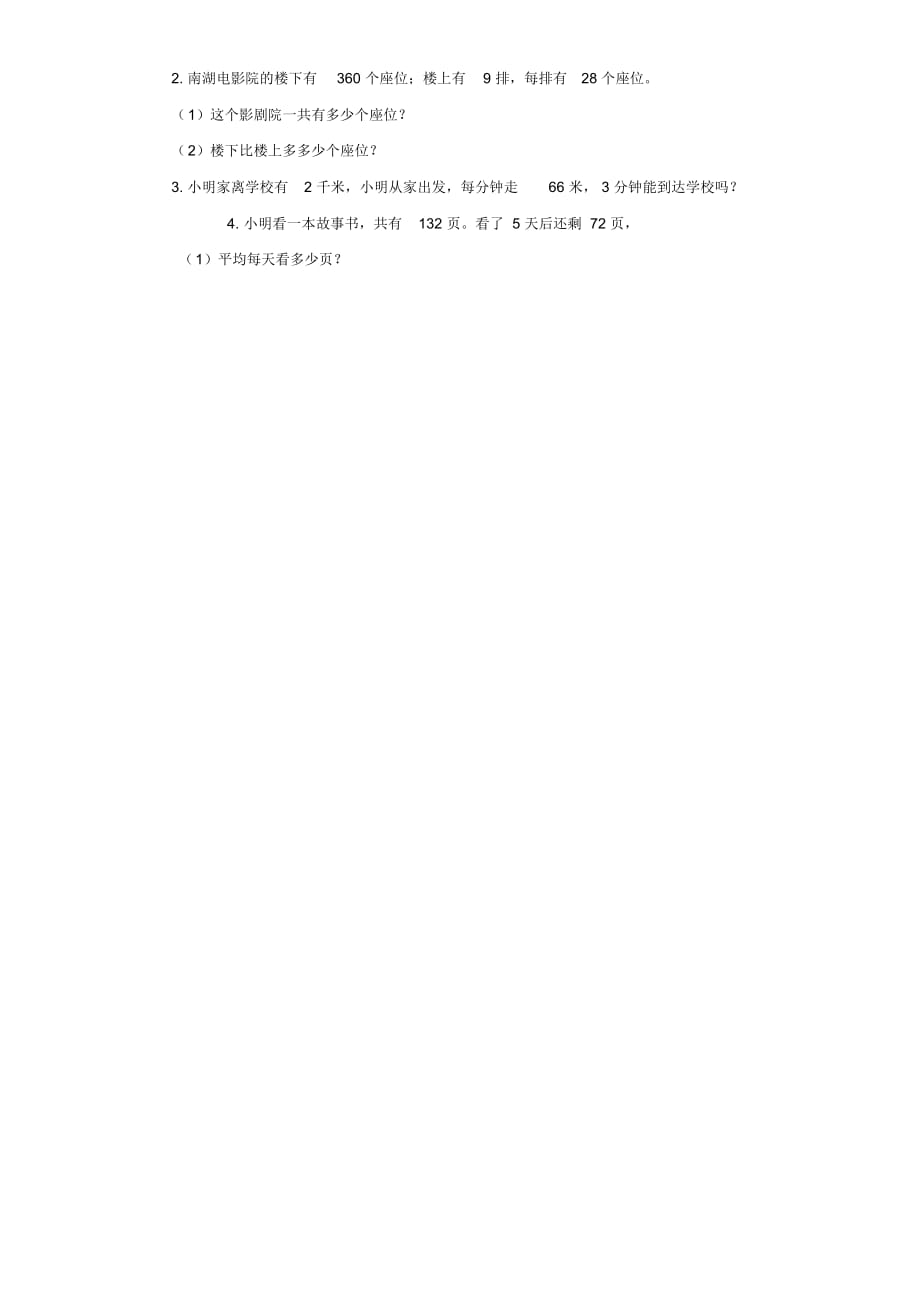 三年级下数学期中评估检测题(B卷)-轻巧夺冠2015江苏常州苏教版_第4页