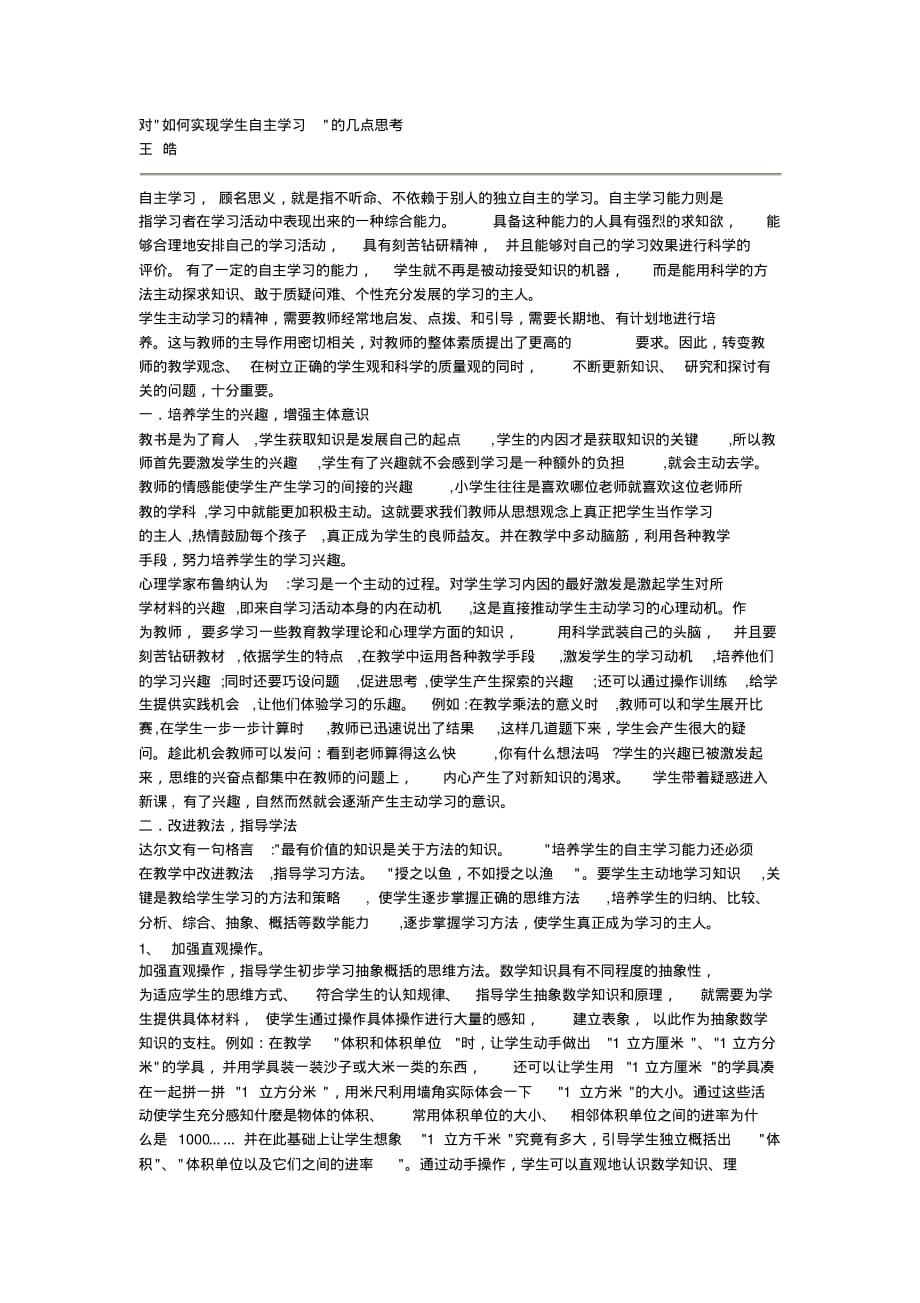 自主学习的几点思考_第1页