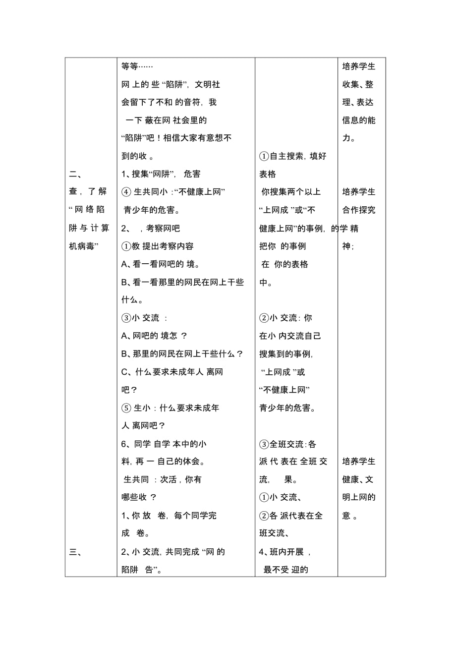 五年级上信息技术教案-防范网络陷阱与计算机病毒_广教版_第3页