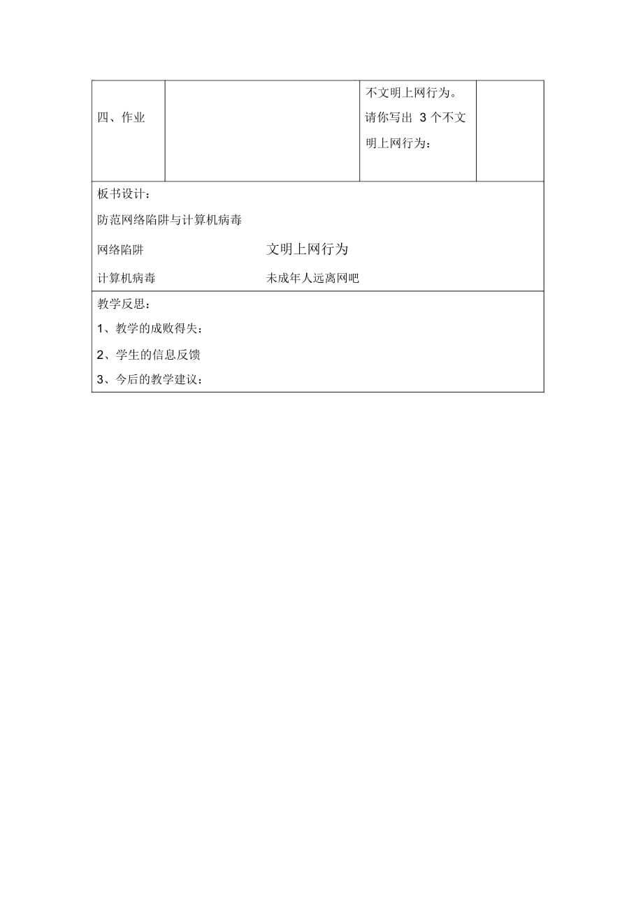 五年级上信息技术教案-防范网络陷阱与计算机病毒_广教版_第4页