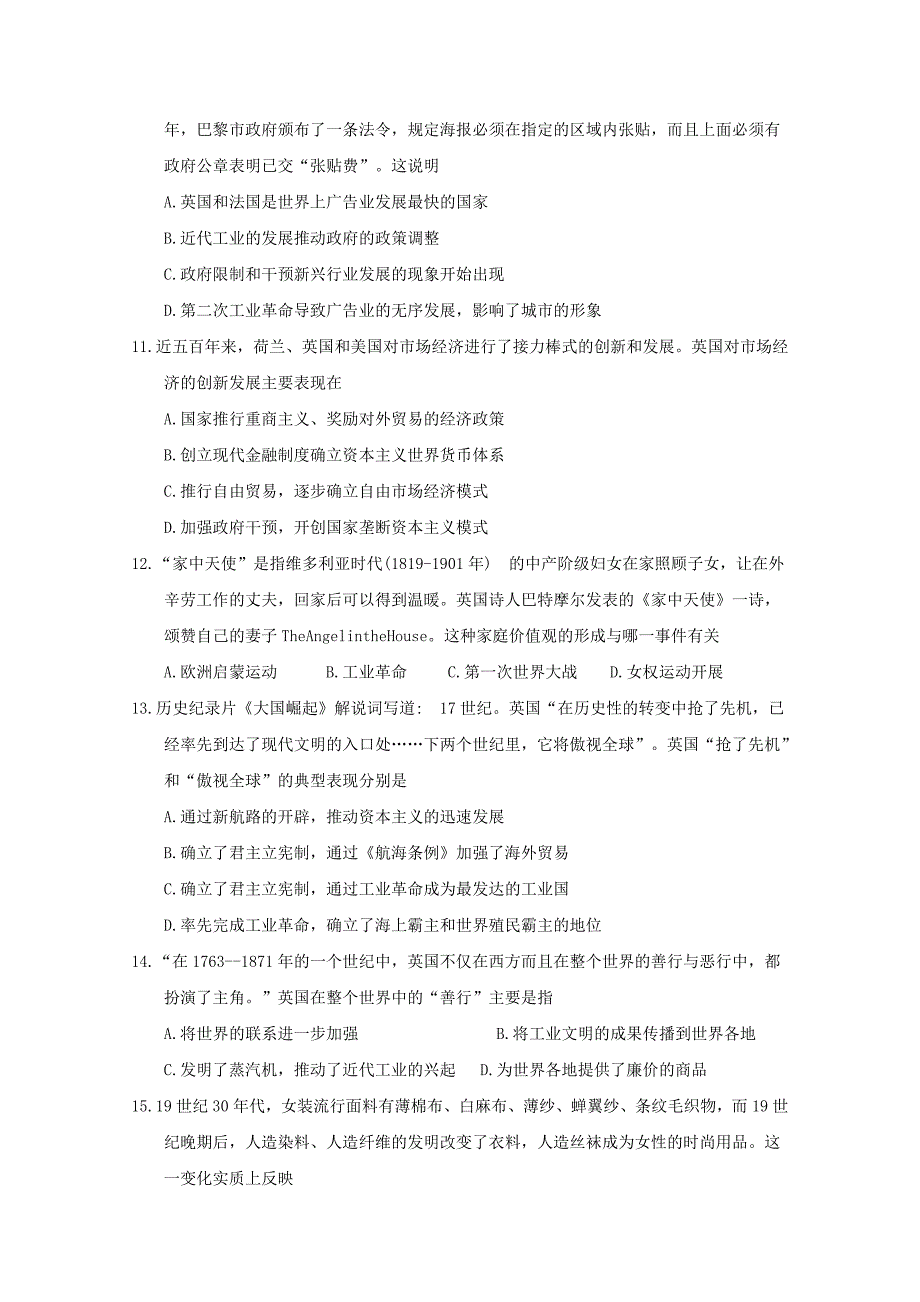 山东省某知名中学高一历史4月月考试题_2_第3页