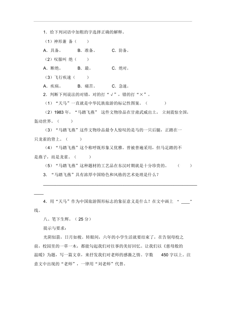 六年级上册语文期末试卷-轻巧夺冠19415-16苏教版(无答案)_第4页