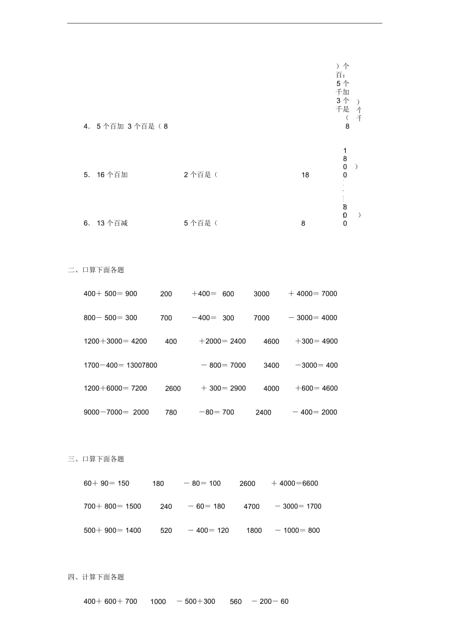 二年级数学(下册)5.3整百、整千数加减法练习新人教版_第3页