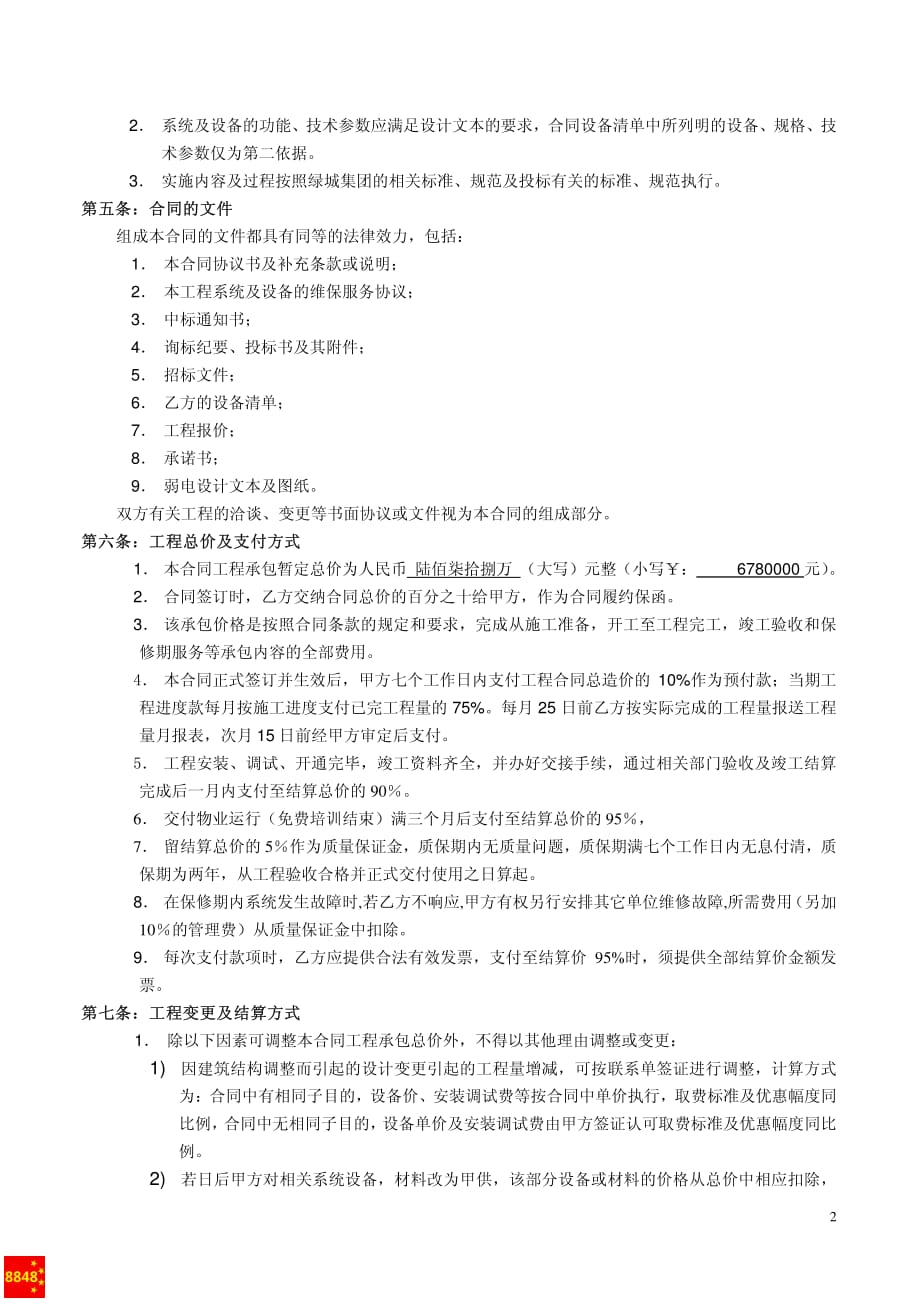 绿城·上海唐镇项目弱电系统工程合同_第3页