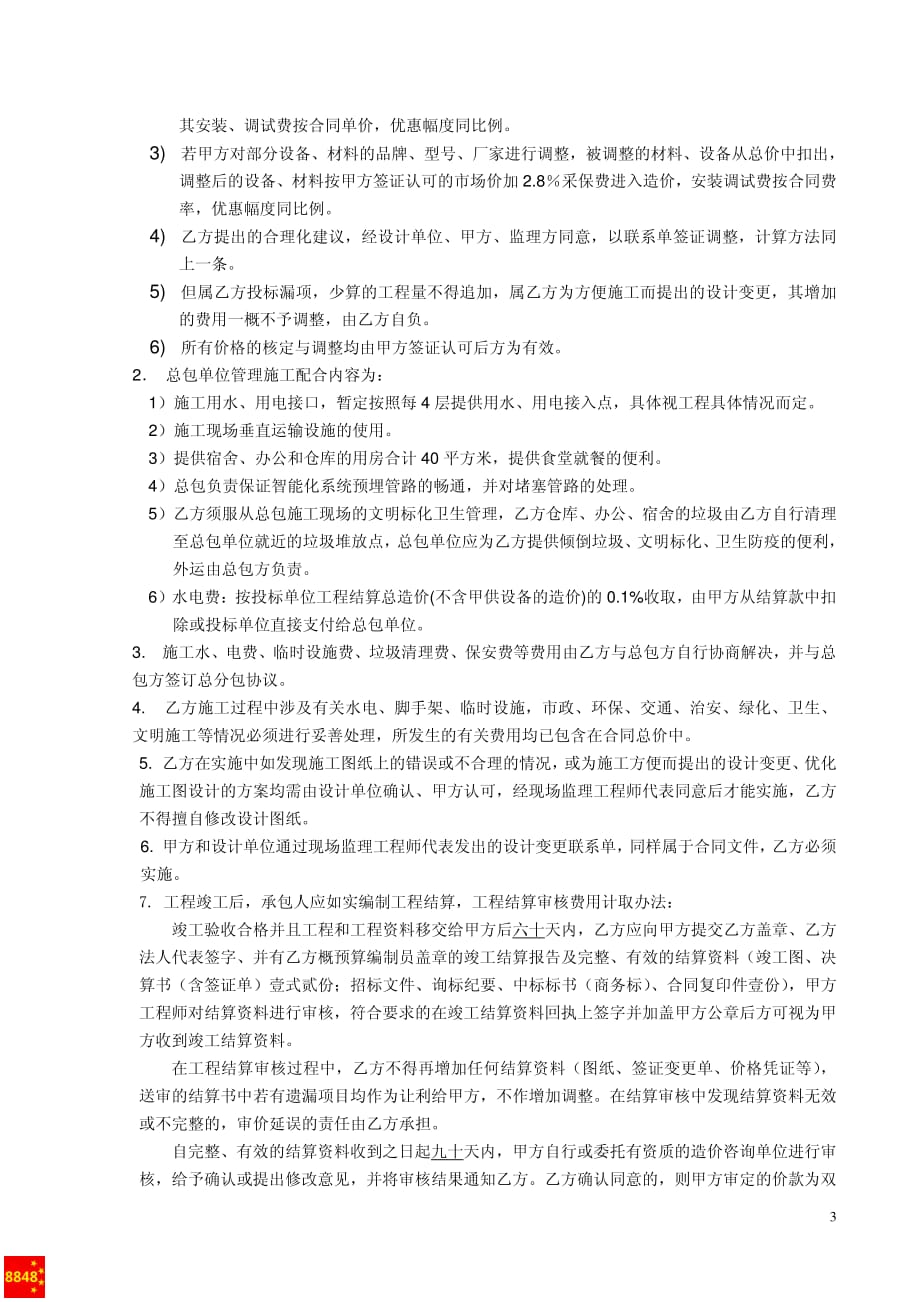 绿城·上海唐镇项目弱电系统工程合同_第4页
