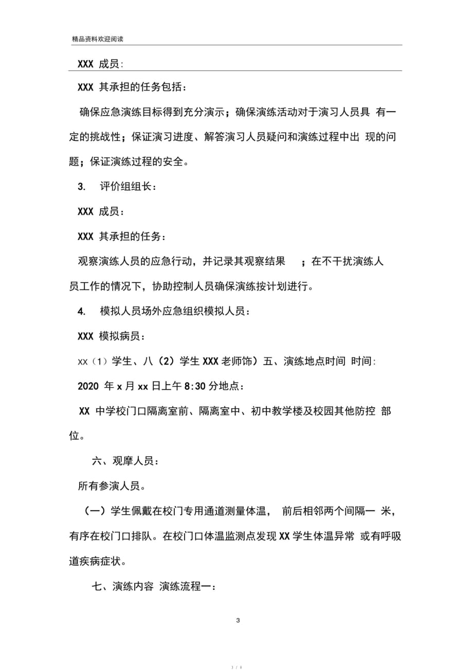 2篇中学新冠肺炎疫情防控应急演练方案[汇编]_第3页