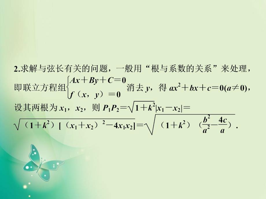 2019数学苏教版选修2-1课件：第2章2.6.3 曲线的交点_第4页