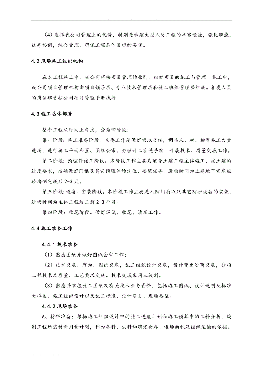 孔口防护工程施工组织设计方案1_第4页