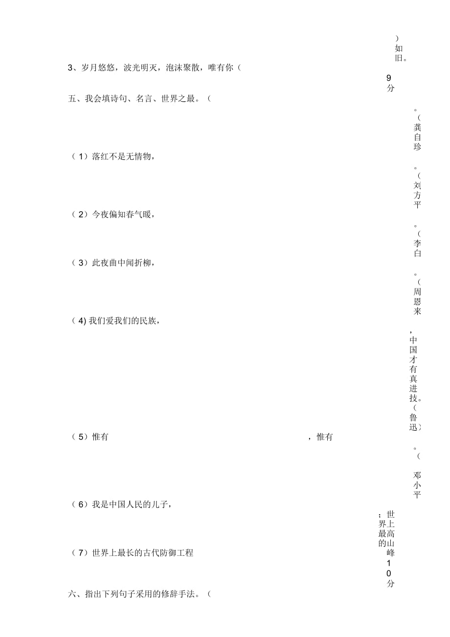 六年级上册语文试题-安徽省涡阳县石弓中心校第一学期第一次月考(无答案)_第2页