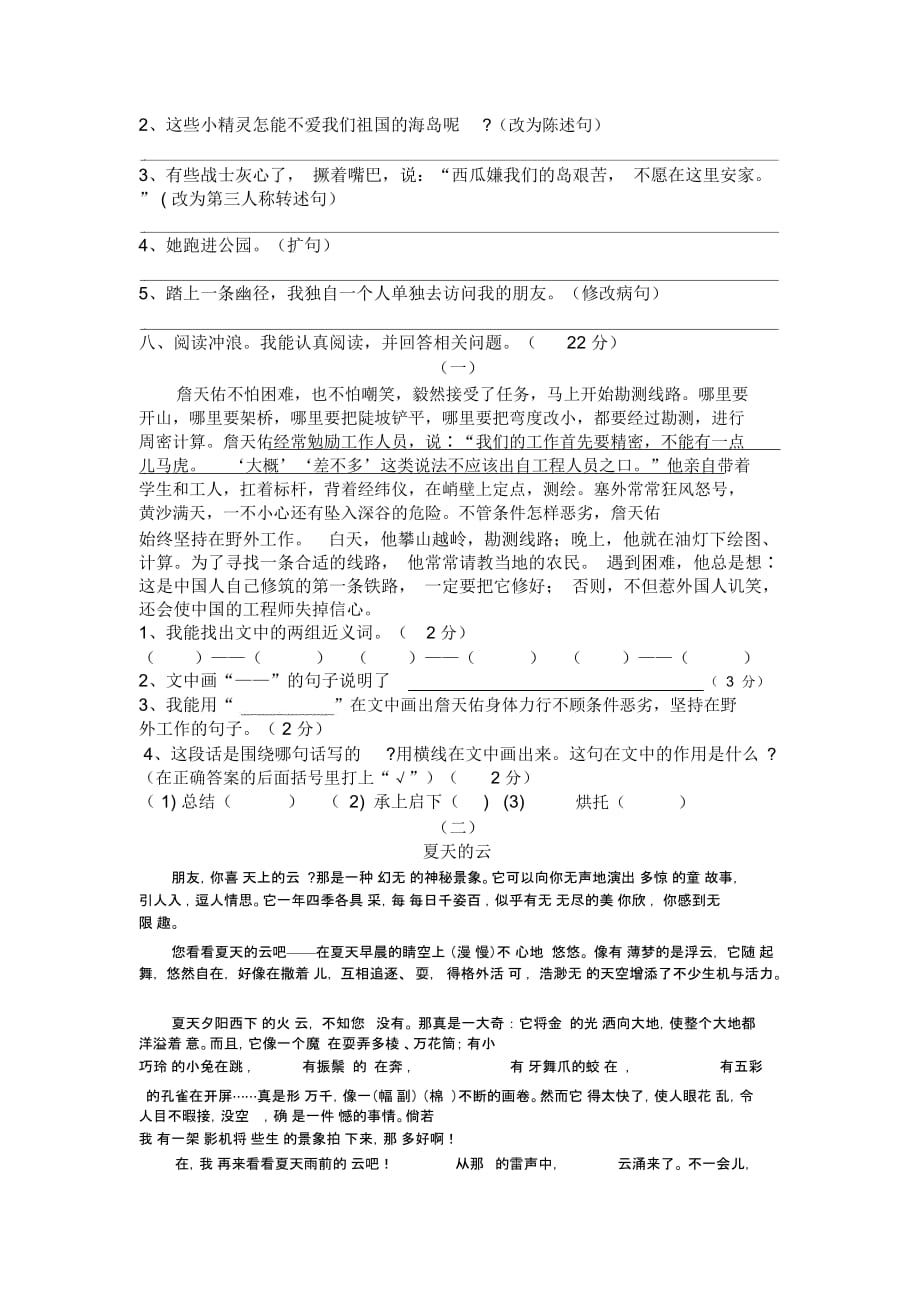 六年级上册语文试题-安徽省涡阳县石弓中心校第一学期第一次月考(无答案)_第4页