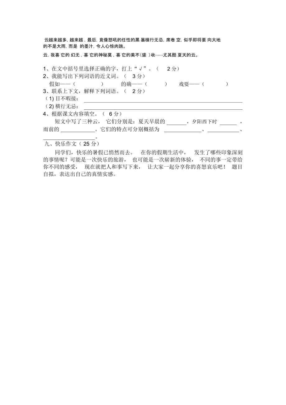 六年级上册语文试题-安徽省涡阳县石弓中心校第一学期第一次月考(无答案)_第5页