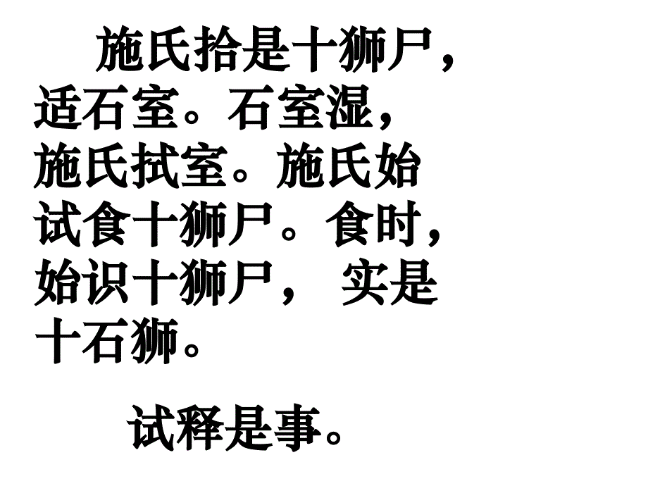 2019年语文基础知识复习之一ppt课件_第3页