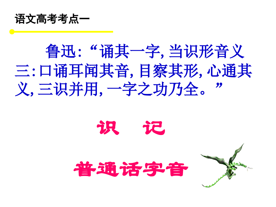 2019年语文基础知识复习之一ppt课件_第4页