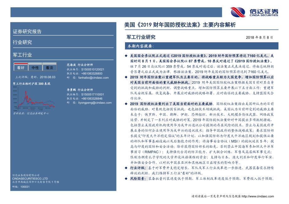 美国《2019财年国防授权法案》主要内容解析_第2页