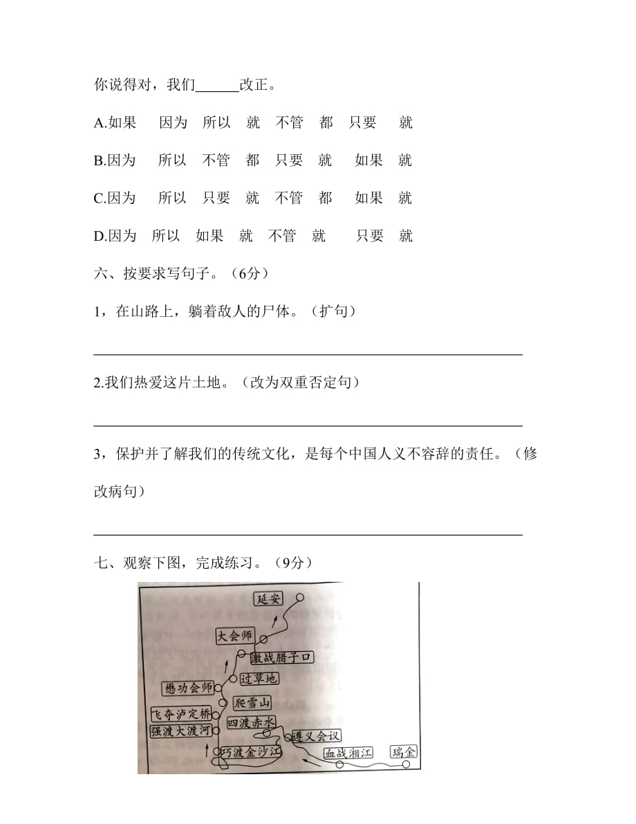 （部编版）六年级上册语文试题第三周闯关测评卷（七律长征狼牙山五壮士）_第3页