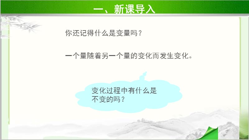 《正比例》示范教学PPT课件【小学数学北师大版六年级下册】_第2页