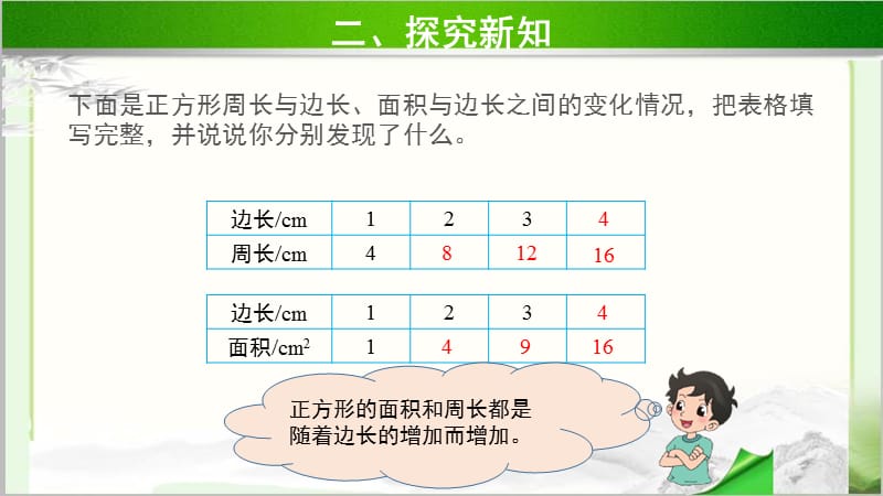 《正比例》示范教学PPT课件【小学数学北师大版六年级下册】_第3页