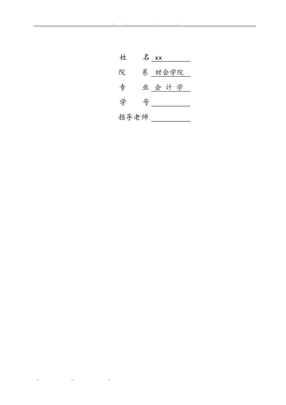 我国中小企业融资困难的成因与对策分析报告_第3页