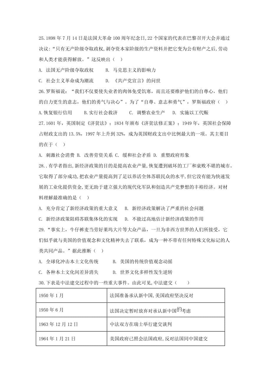 江苏省徐州市铜山区大许中学2020-2021学年高二历史上学期期初考试试题[含答案]_第5页