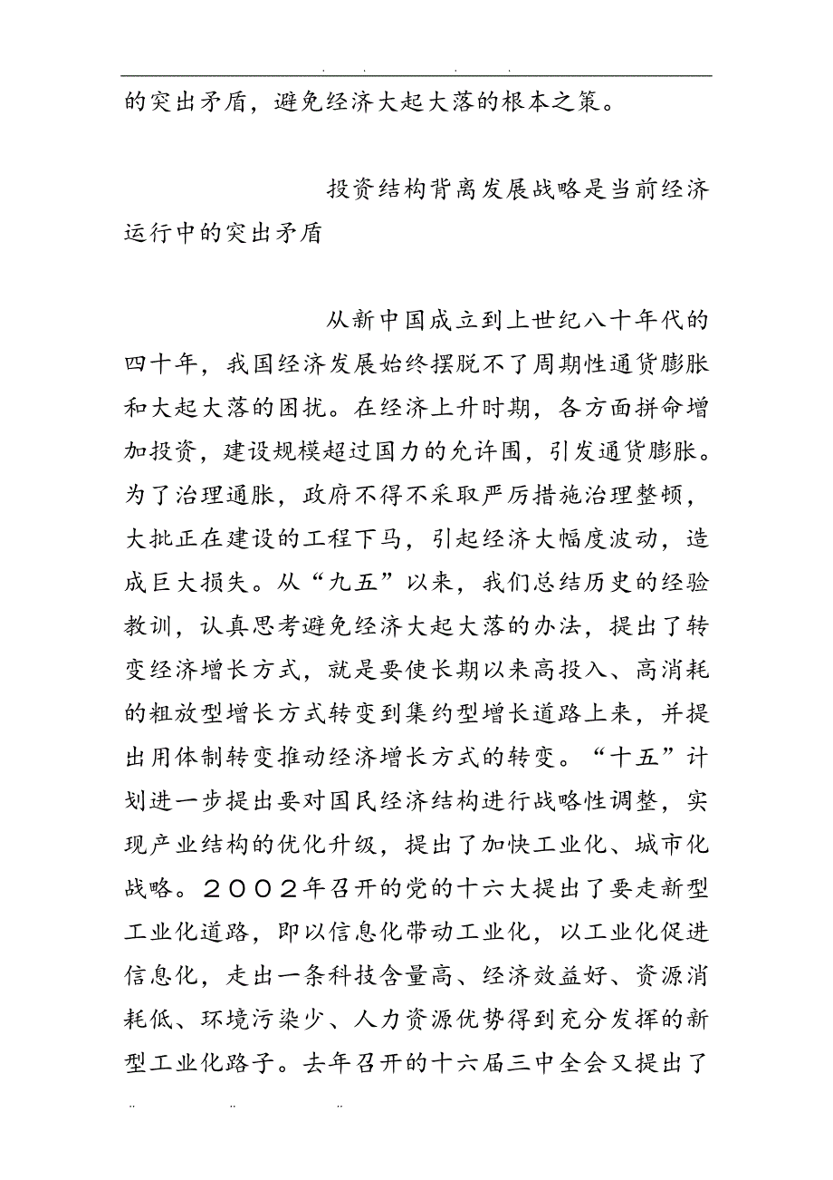 投资结构背离发展战略分析报告_第2页