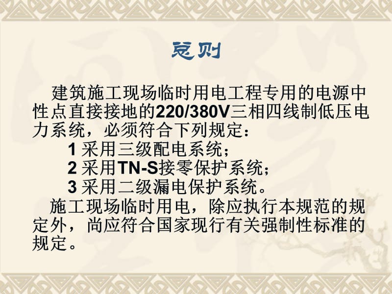 施工现场临时用电安全技术规范详解幻灯片课件_第4页