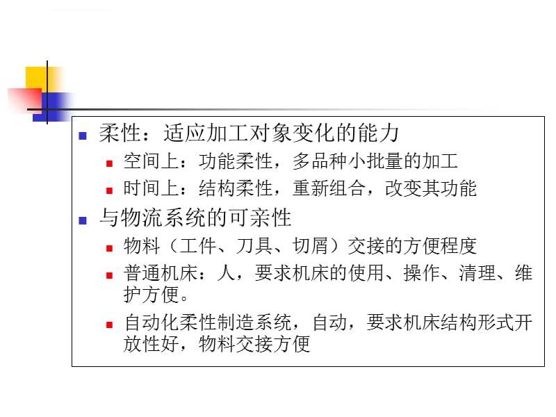 2019第五章机床的总体设计ppt课件_第3页