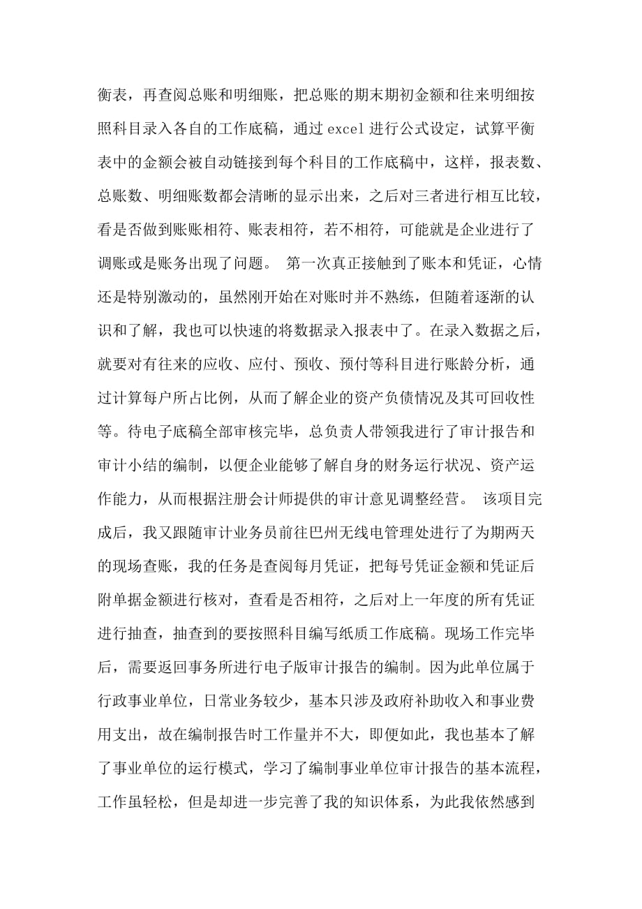 本科生毕业实习总结2000字_第4页