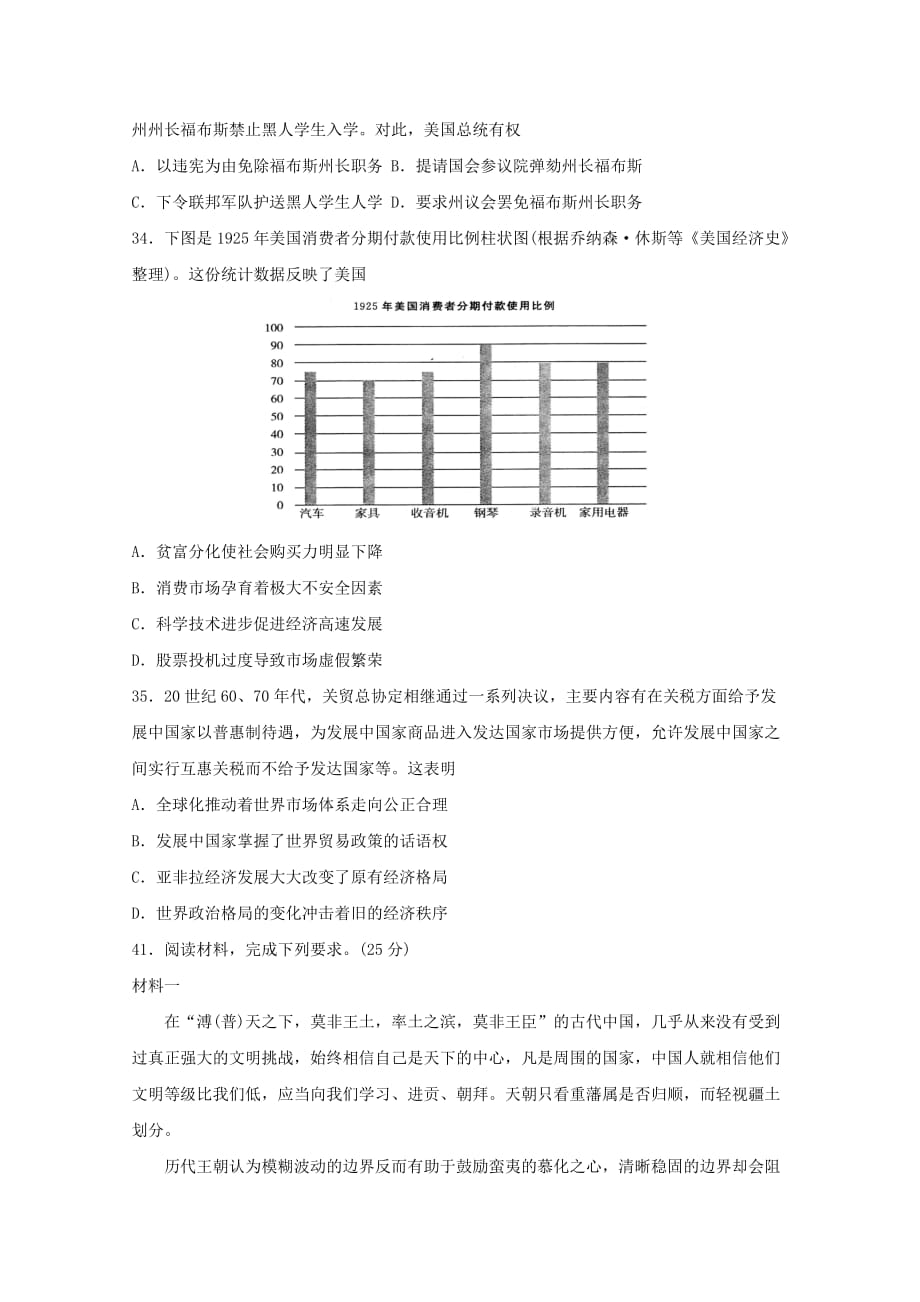 山东省日照市高三文综（历史部分）下学期第一次模拟考试试题_第3页