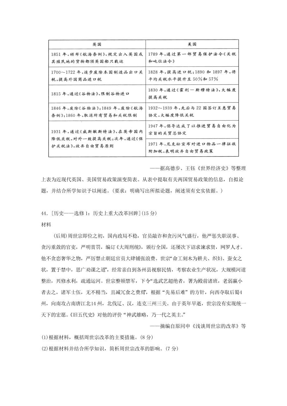 山东省日照市高三文综（历史部分）下学期第一次模拟考试试题_第5页