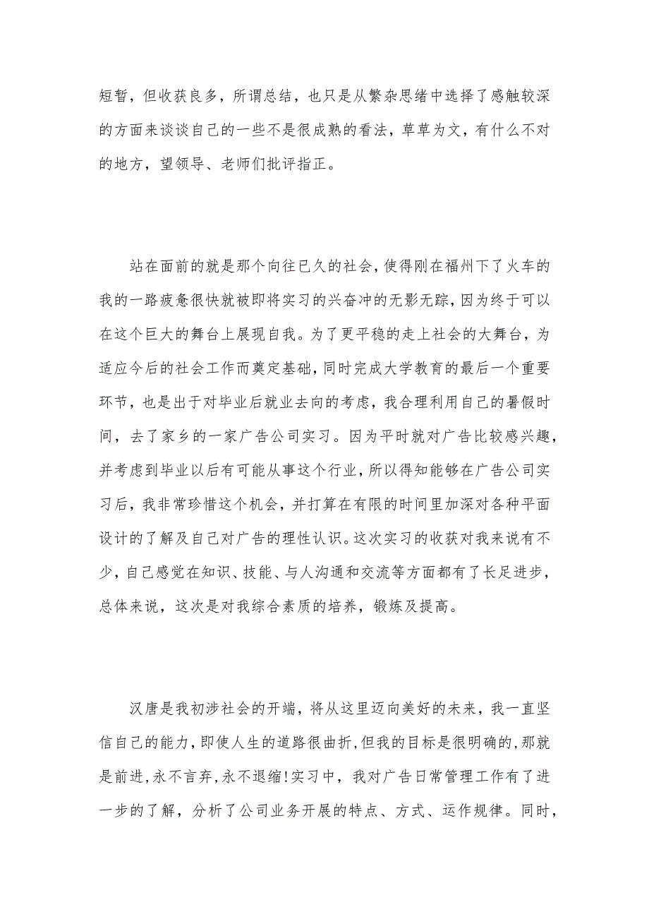 毕业生企业认知实习报告（可编辑）_第2页